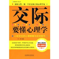交际要懂心理学