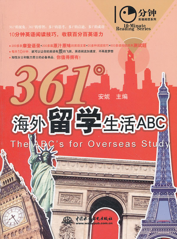 361°海外留学生活 ABC (10分钟英语阅读系列