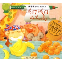 城门城门几丈高（注音版）——我喜欢趣味汉字游戏书