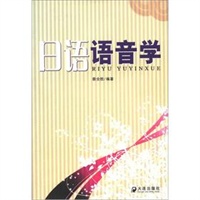 日语语言学