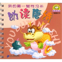 我的第一套学习卡-幼读唐诗