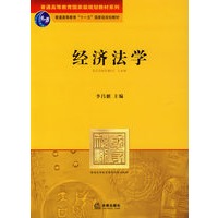 经济法学