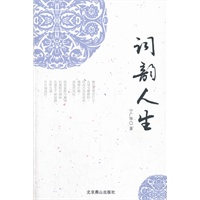 词韵人生