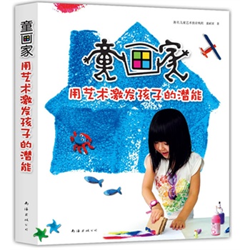 童画家：用艺术激发孩子的潜能