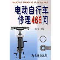 电动自行车修理466问