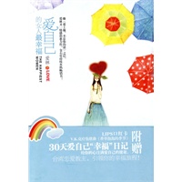 爱自己的女人最幸福（附赠30天爱自己"幸福"日记）