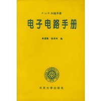 电子电路手册