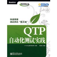 QTP自动化测试实践
