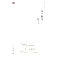 优生概论