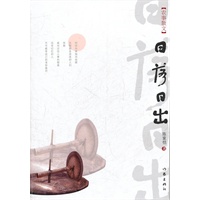 日落日出