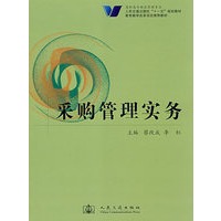 采购管理实务