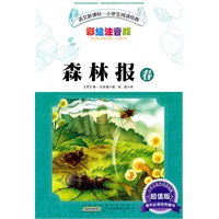语文新课标·小学生阅读经典·森林报·春（注音彩绘版）32开
