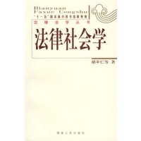 法律社会学:边缘法学丛书