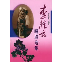李桂云唱腔选集