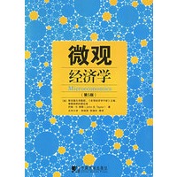 微观经济学(第5版)