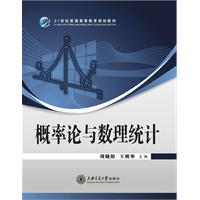 概率论与数理统计(随书赠送答案与解析)