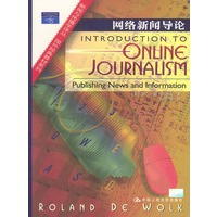网络新闻导论——新闻与传播学译丛·国外经典教材系列