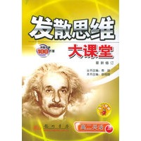 发散思维大课堂：高二英语上