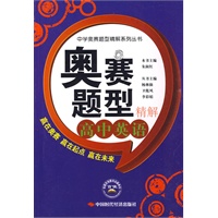 奥赛题型精解.高中英语