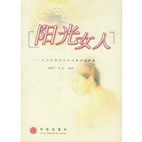 阳光女人