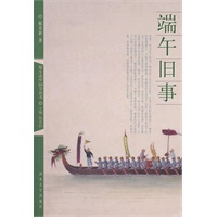 端午旧事