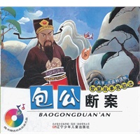 （大字·光盘助读版）包公断案
