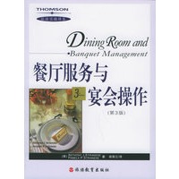 餐厅服务与宴会操作（第三版）