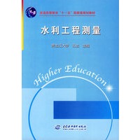 水利工程测量