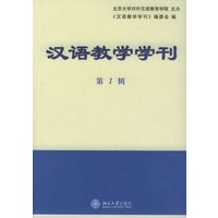 汉语教学学刊（第1辑）