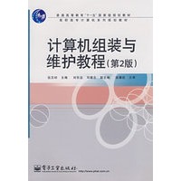 计算机组装与维护教程（第2版）
