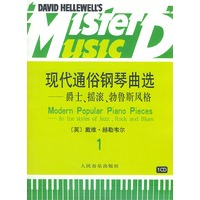 现代通俗钢琴曲选 爵士、摇滚、勃鲁斯风格（一）（附CD一张）