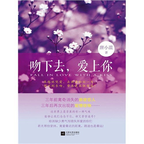 【吻下去,爱上你(电子书)图片】高清图_外观图