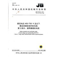 JB/T 8735.2-2011 额定电压450/750 V及以下橡皮绝缘软线和软电缆 第2部分：通用橡套软电缆