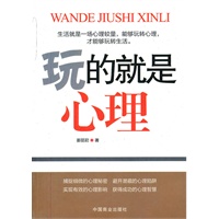 玩的就是心理