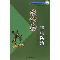 农作物害虫防治
