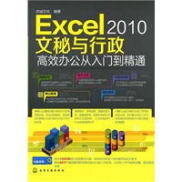 Excel 2010文秘与行政高效办公从入门到精通(附光盘)