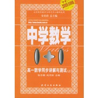 高一数学同步讲解与测试（上）——中学数学1+1