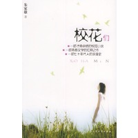 校花们