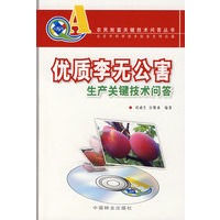 (农民致富关键技术问答丛书)优质李无公害生产关键技术问答