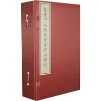 乾隆甲戌脂砚斋重评石头记（宣纸线装）