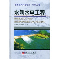 水利水电工程——中国现代科学全书·水利工程