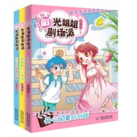 阳光姐姐剧场派（丸子+同桌+秘密）3册套装