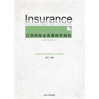 江西保险业发展研究报告/2010-2011