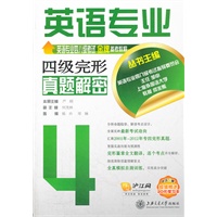 英语专业四级完形真题解密