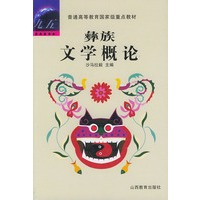彝族文学概论——普通高等教育国家级重点教材