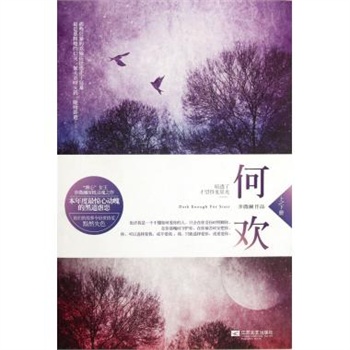 何欢步微澜_何欢_何欢步微澜书包网_步微澜_