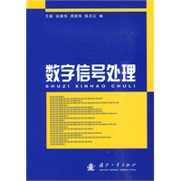 数字信号处理