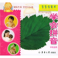 宝宝启蒙书·学会拼音学前适用
