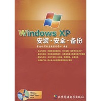 Windows XP 安装/安全/备份(1CD)