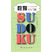 数独 I——入门篇
